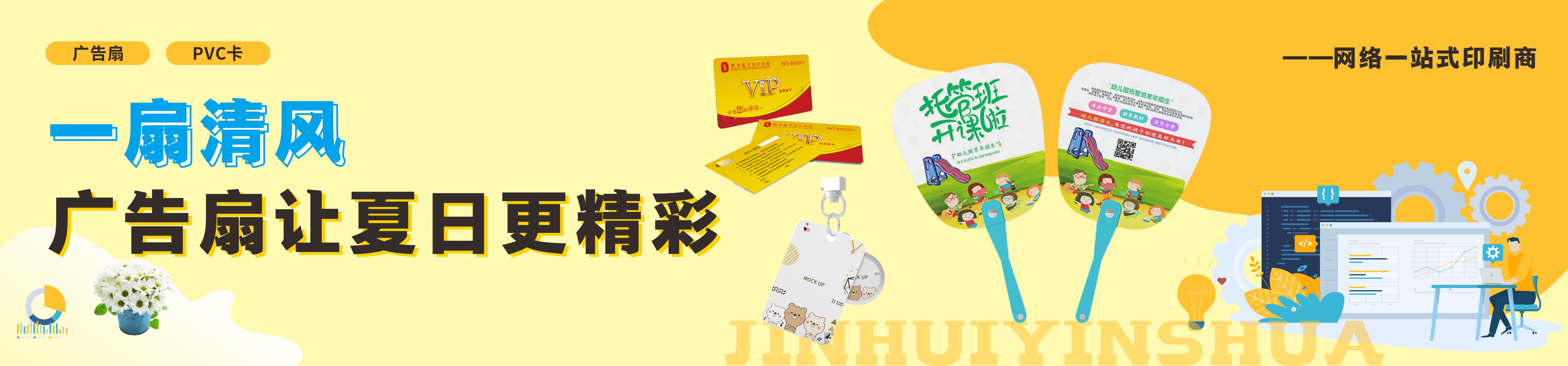 广告扇