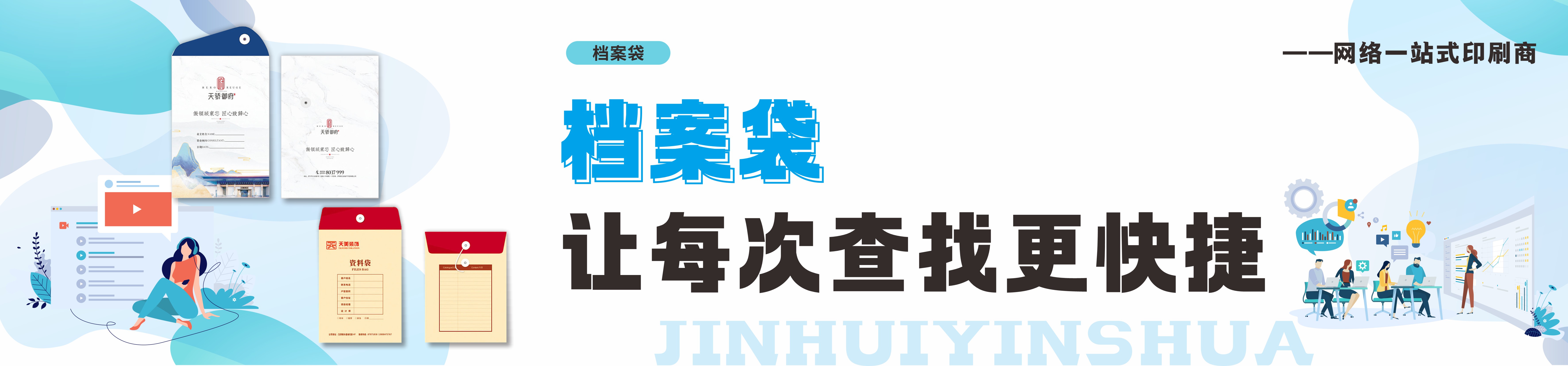 档案袋